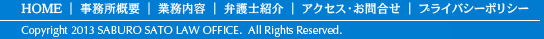 Copyright 2013 SABURO SATO LAW OFFICE.  All Rights Reserved.